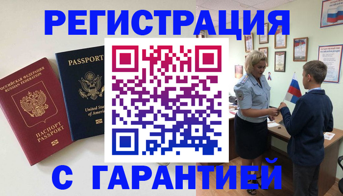 прописка ребенка в Старой Руссе