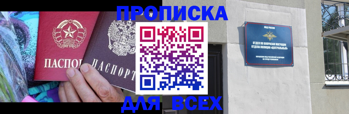 прописка регистрация в Старой Руссе