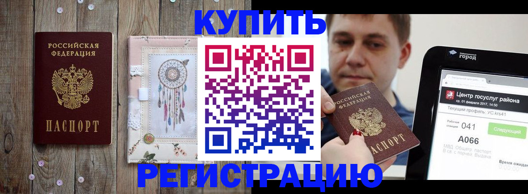 прописка ребенка в Старой Руссе